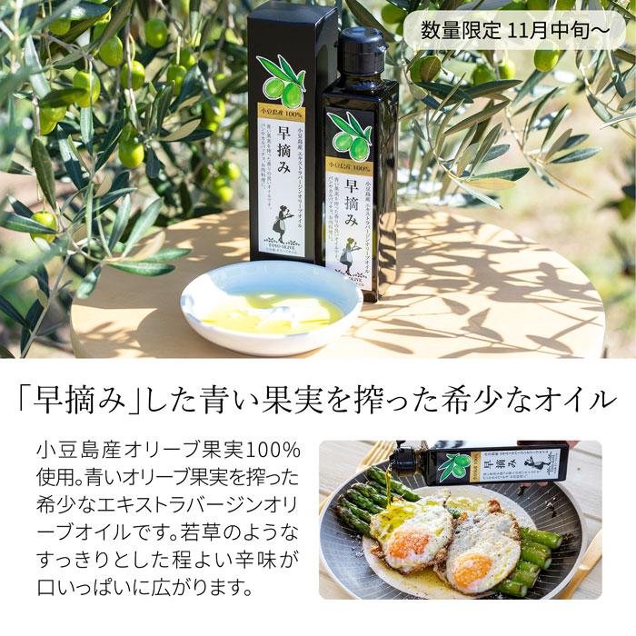 2025年度産新物】 小豆島産エキストラバージンオリーブオイル [早摘み