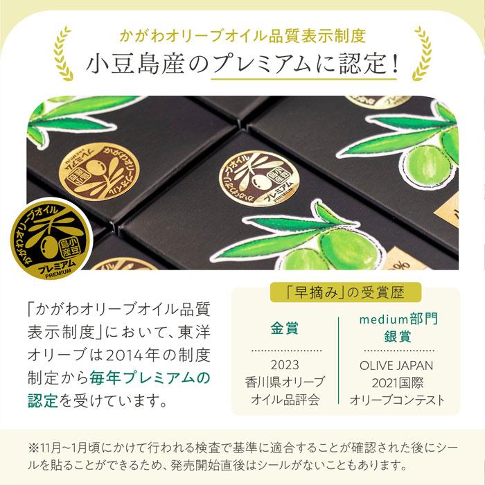小豆島産エキストラバージンオリーブオイル [早摘み] 136g 小豆島東洋