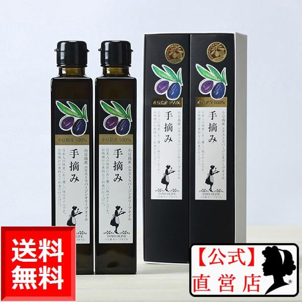 手摘み2本セット[FG-103] 小豆島東洋オリーブ