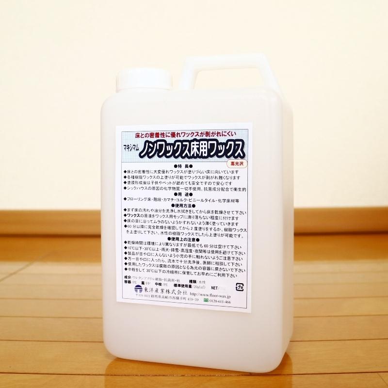マキシマム ノンワックス床用ワックス　2kg（Yahoo!・東洋産業株式会社 フロアワックス.jp）