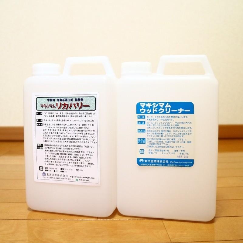 リカバリーセット（2液）　各2kg