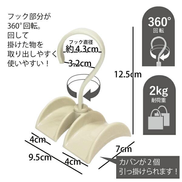 カバン掛け バッグハンガー ダブル 吊り下げ収納 2キロまで アイボリー
