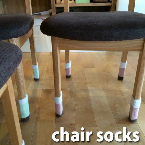 椅子脚カバー チェアソックス かわいい シンプル 2脚分 Csk Craft Kyoto 通販 Yahoo ショッピング