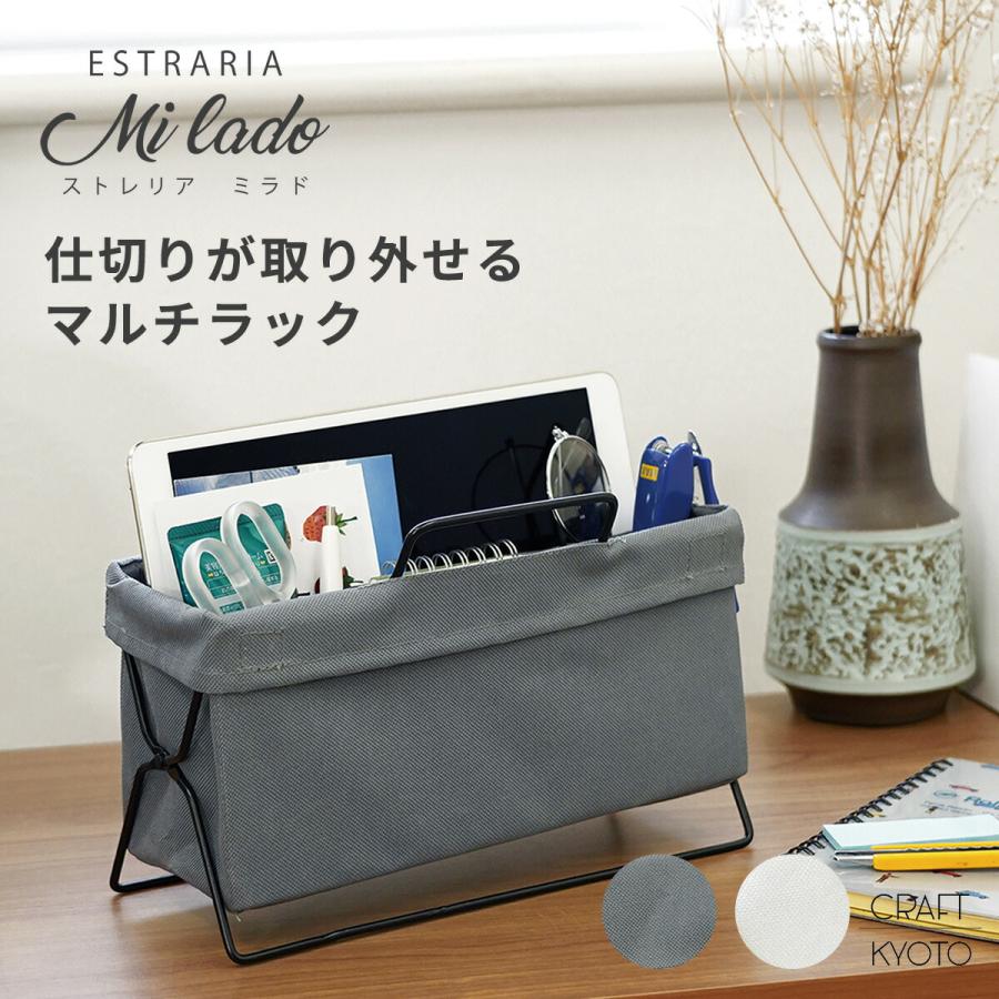 小物収納 ストレリアミラド 卓上マルチラック 卓上収納 小物入れ