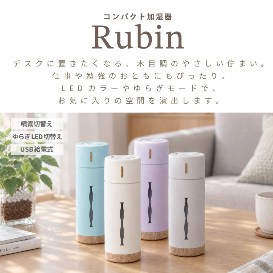 加湿器 コンパクト加湿器 RUBIN ルビン 全4色 抗菌仕様 水溶性アロマオイル対応 アロマウォーター対応 USB給電 寒色 暖色 LED ゆらぎLED |  | 05