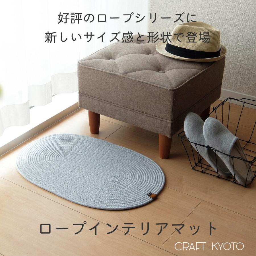 moc モック ロープ インテリアマット : Craft Kyoto - 通販 - Yahoo