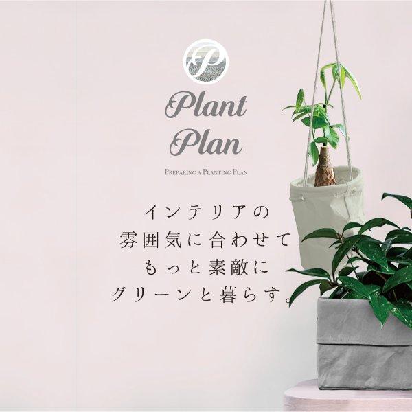 Plant Plan プラントプラン ハンギングプランターカバー S ペーパー
