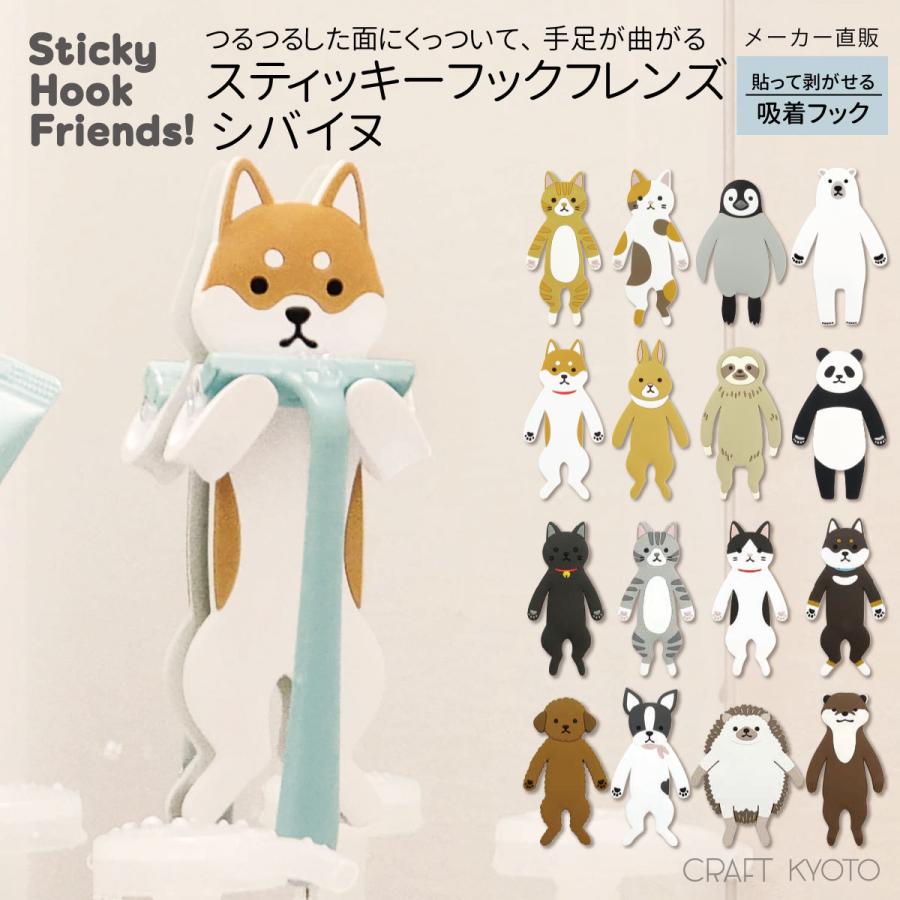 吸盤フック スティッキーフックフレンズ 柴犬 シバ フック : Craft
