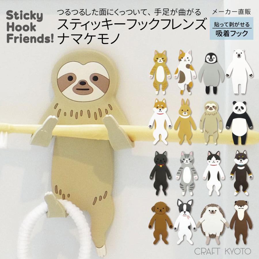 吸盤フック スティッキーフックフレンズ ナマケモノ フック : Craft