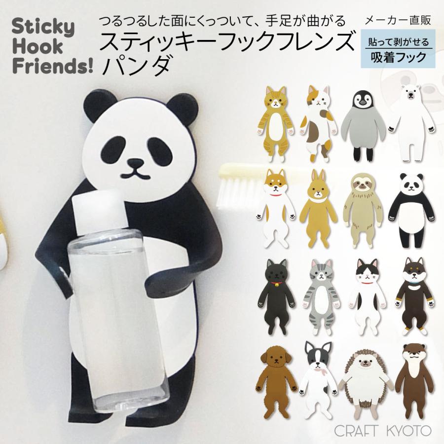 吸盤フック スティッキーフックフレンズ パンダ フック : Craft Kyoto