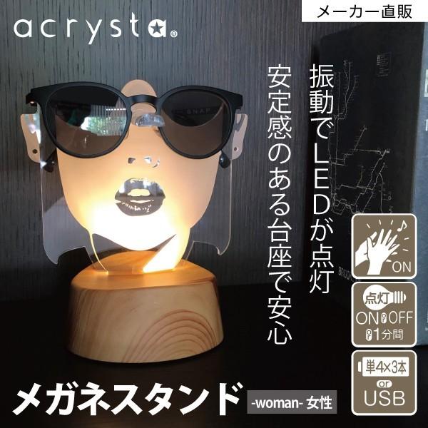 メガネスタンド 眼鏡置き おしゃれ プレゼント Ledライト 音感センサー アクリル 電池 Usb電源 Woman