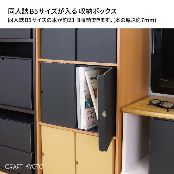 収納ボックス メディアボックス 同人誌 B5 収納 4個組 黒 ブラック ナチュラル 収納 ダンボール 段ボール クラフト ボックス ケース 本 ゲームソフト Web B5 4p Craft Kyoto 通販 Yahoo ショッピング