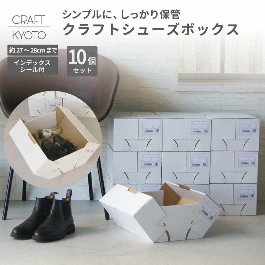 シューズボックス クラフト 10個組 シューズケース 1足 靴収納 