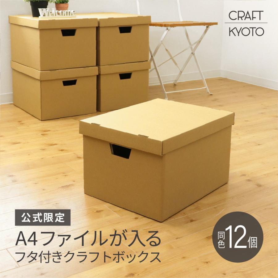 収納ケース A4 収納ボックス 書類 ふた付き ダンボール ナチュラル 12