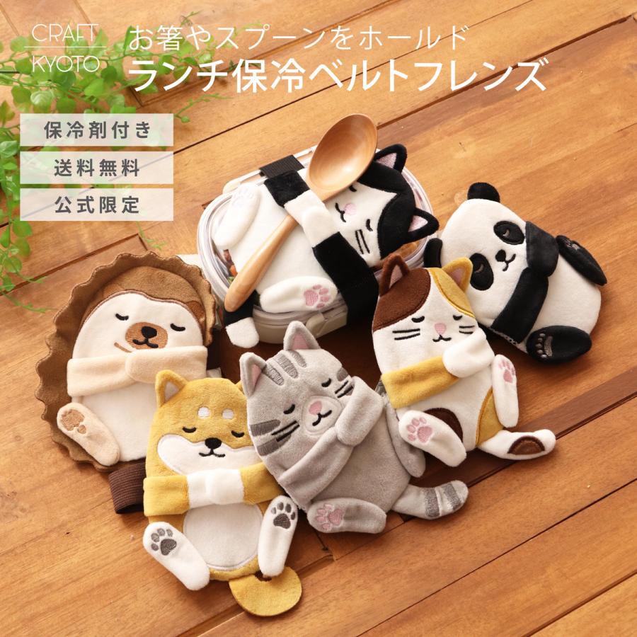 ランチベルト ランチバンド ランチ保冷ベルトフレンズ 保冷剤付 子供