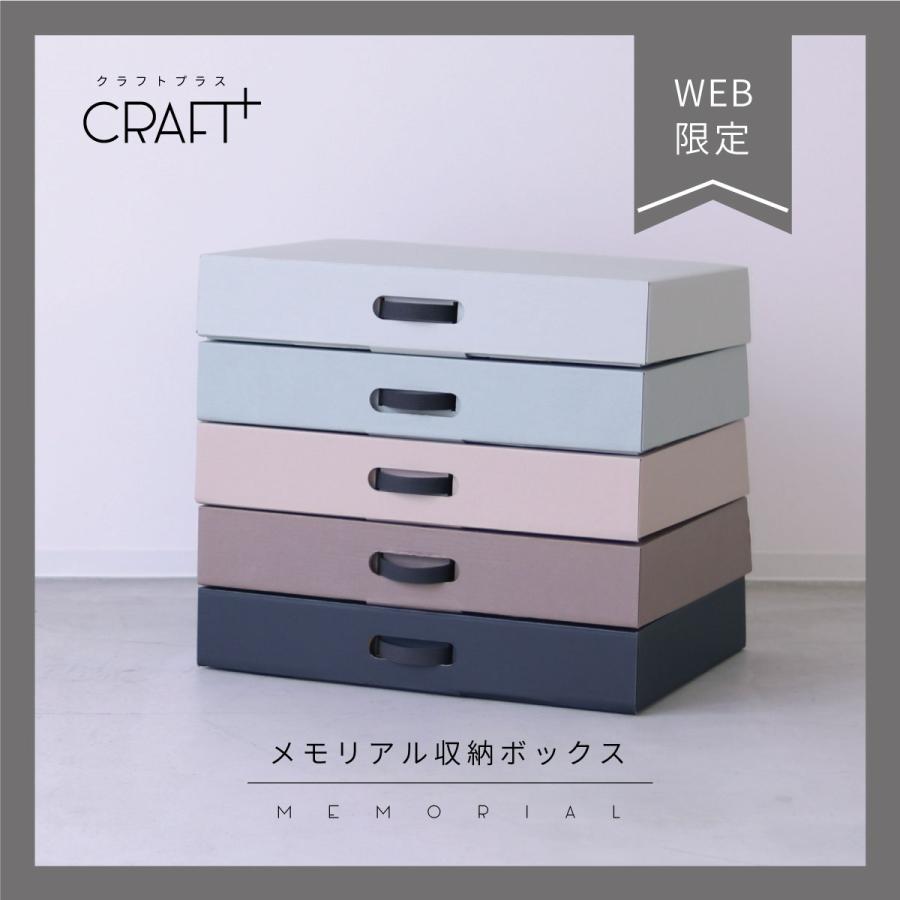 収納ボックス 作品収納ボックス CRAFT+ メモリアル収納ボックス 4個組