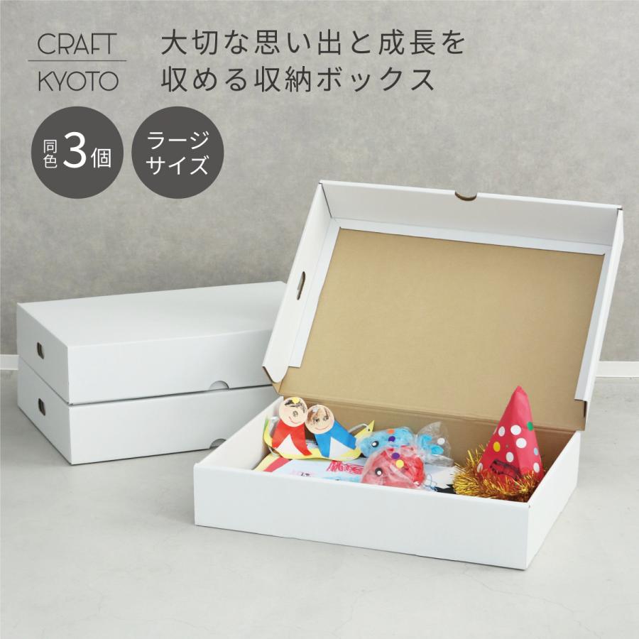 収納ボックス 作品収納ボックス メモリアル収納ボックス ラージ 3個組