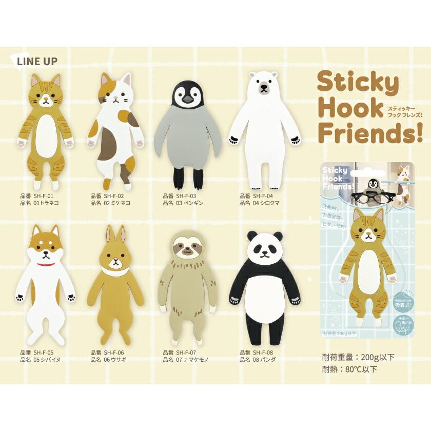 吸盤フック Sticky Hook Friends! スティッキーフックフレンズ 吸着