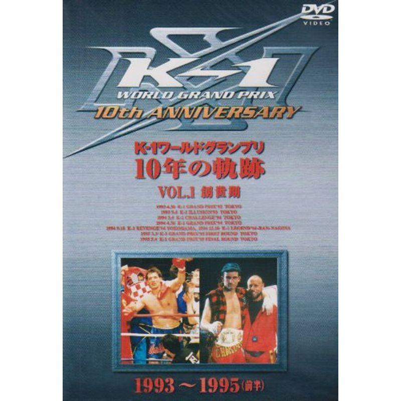 K-1 ワールドグランプリ 10年の軌跡(1) DVD :20230110174350-00181us:豊花通商Yahoo!店 - 通販