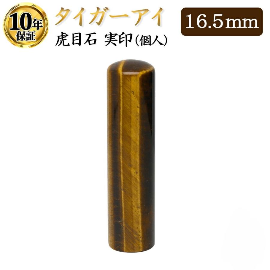 印石印章印鑑16B