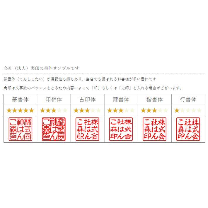 角印 実印 認印 あかね 柘 柘植 法人印鑑 会社印 印鑑 はんこ 24mm 即日発送 あすつく｜toyodohanko｜03