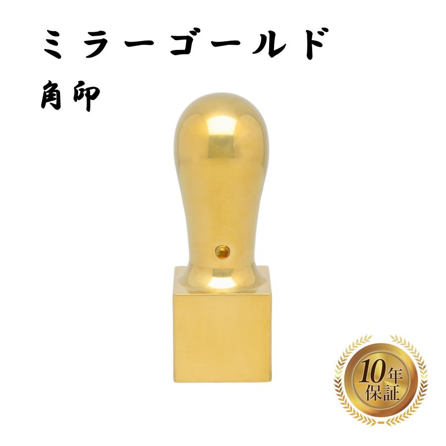 交換無料 角印 チタン ミラーゴールド 法人印鑑 会社印 印鑑 はんこ 21mm 公式の Orientalweavers Com