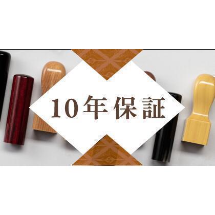 銀行印 実印 認印 あかね 柘 印鑑 はんこ 12mm 即日発送 |  | 13