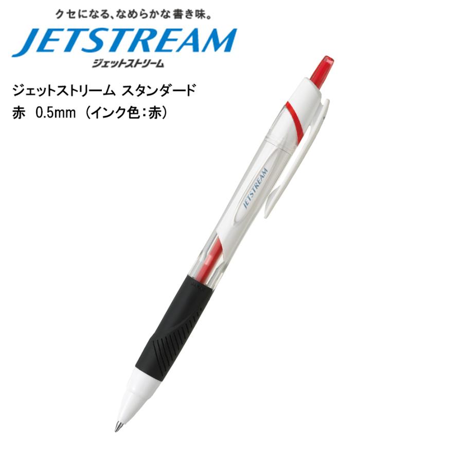 ジェットストリーム スタンダード 0.5mm 赤 SXN-150-05 三菱鉛筆 即日