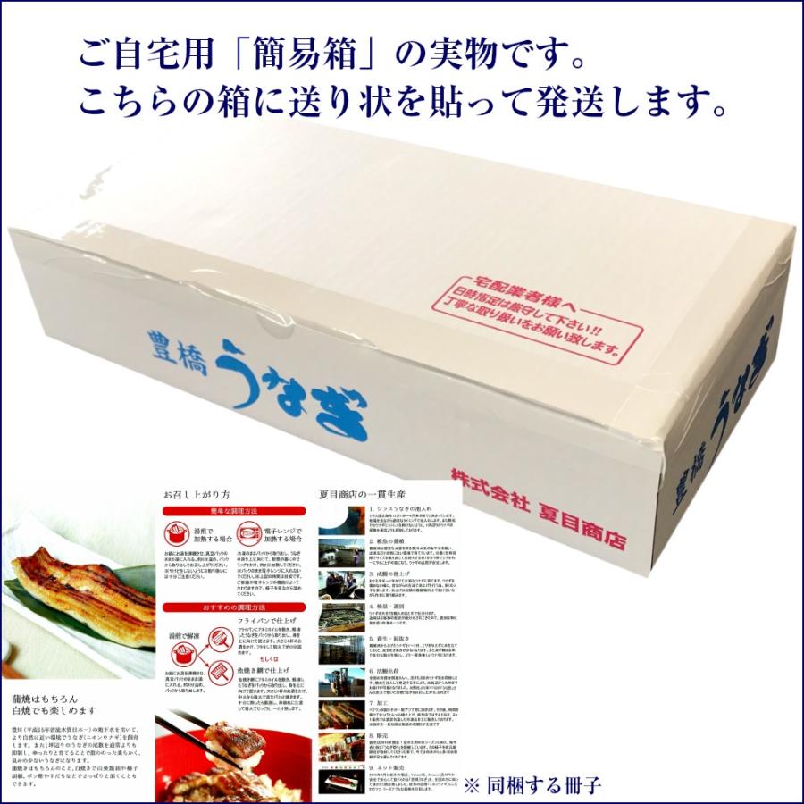 うなぎ 国産 お試し 夏目セット（上白焼）3種類の白焼きが入って約5人前 送料無料 プレゼント 贈り物 お祝い 母の日 父の日 ギフト｜toyohashiunagi｜06