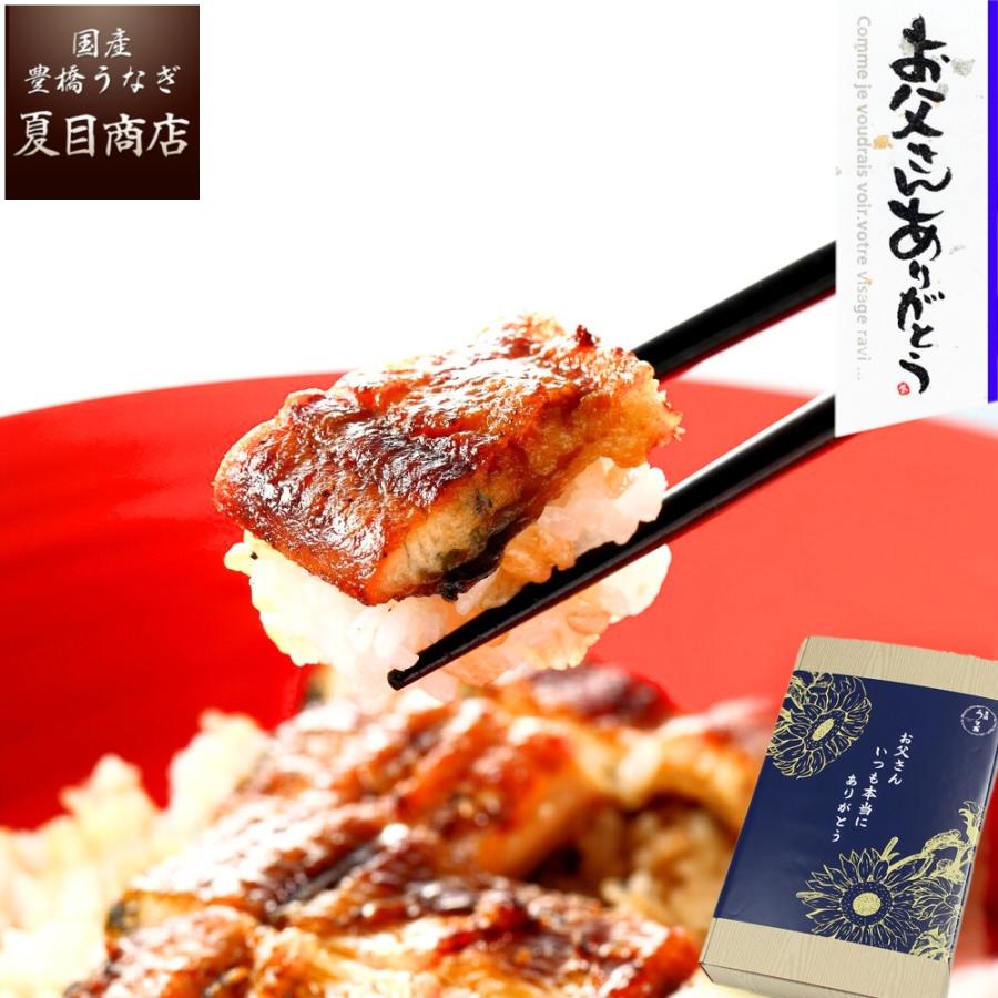 父の日 まだ間に合う プレゼント ギフト うなぎ 2026 ウナギ 鰻 国産 50代 60代 70代 80代 蒲焼き 155-167g×2尾 大盛2人前 爆買