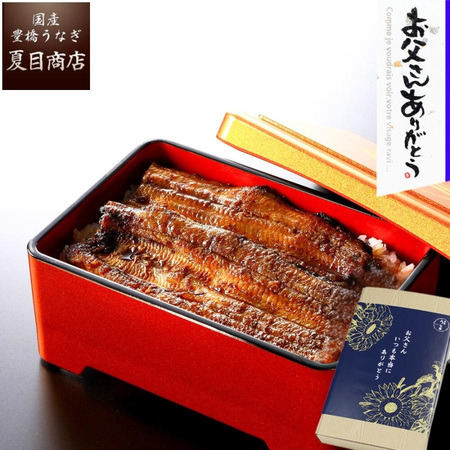 父の日 まだ間に合う プレゼント ギフト うなぎ ウナ ギ 鰻 国産 60代 70代 80代 蒲焼き 115-130g×2尾 約2人前 爆買