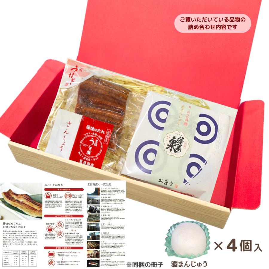 新発売 お中元 2026 ギフト プレゼント 酒まんじゅう 4個と うなぎ 蒲焼き 特大カット（ポン半） 110-130g×1袋 約1人前  爆買 | 豊橋うなぎ 夏目商店 | 08