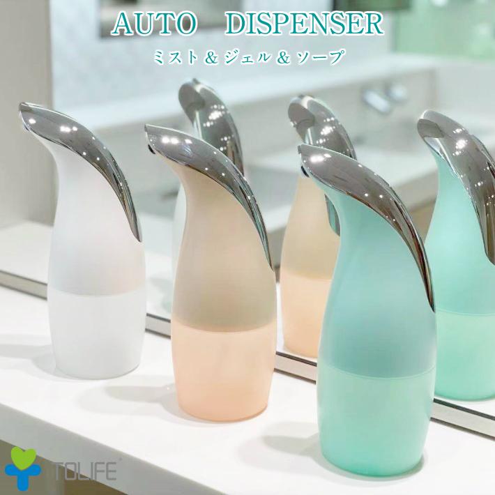 自動オートディスペンサー　アウトレット在庫処分セール おしゃれ ジェルアルコール&ソープと泡ソープ3タイプ 3カラー   ラッピング無料 | 