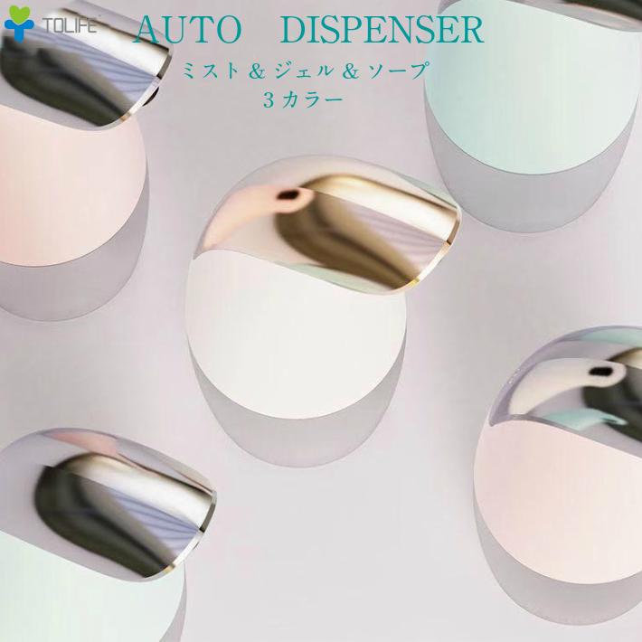自動オートディスペンサー　アウトレット在庫処分セール おしゃれ ジェルアルコール&ソープと泡ソープ3タイプ 3カラー   ラッピング無料 |  | 01