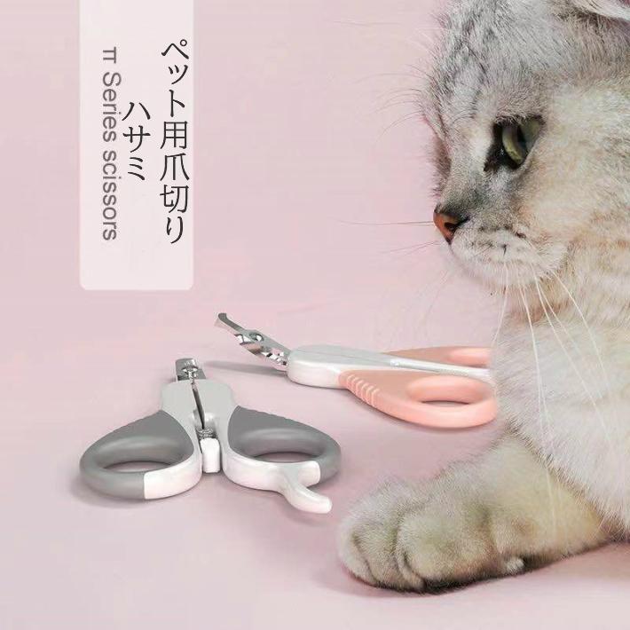 猫 爪切り カーブ型ハサミ 犬 ペット用 ペット用品 深切防止バー 静音