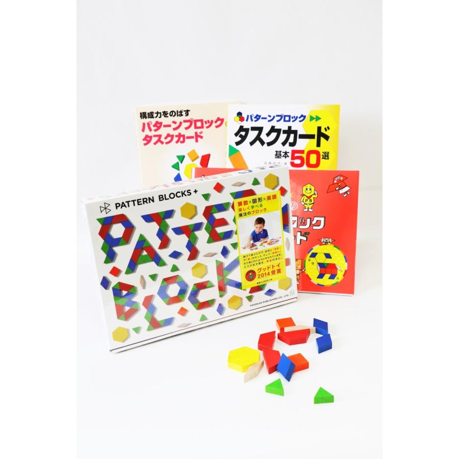 ★web限定セット★PATTERN BLOCKS+・タスクカード3種セット : 東洋館出版社 Yahoo!店 - 通販 - Yahoo!ショッピング
