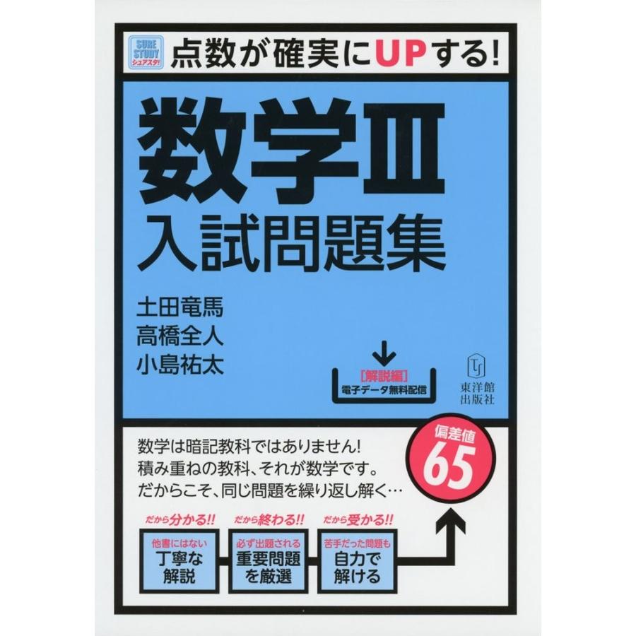 数学III入試問題集 : 東洋館出版社 Yahoo!店 - 通販 - Yahoo!ショッピング