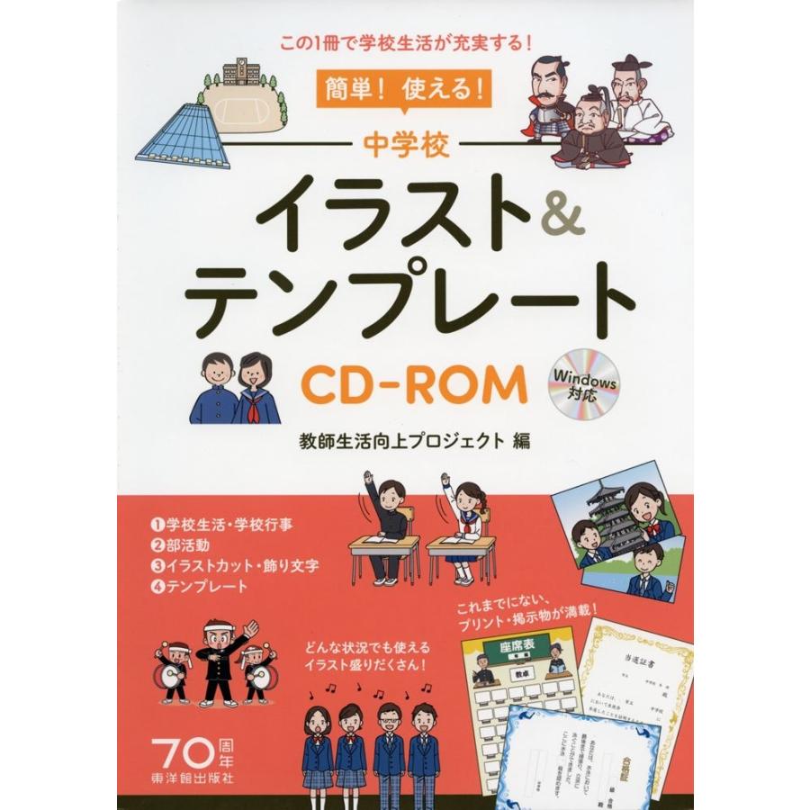 簡単 使える 中学校イラスト テンプレートcd Rom 3477 東洋館出版社 Yahoo 店 通販 Yahoo ショッピング