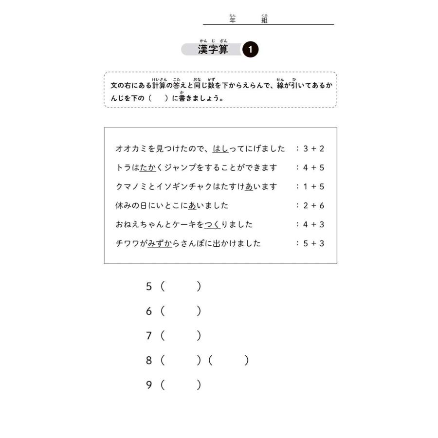1日5分！ 教室で使える漢字コグトレ 小学2年生 : 東洋館出版社