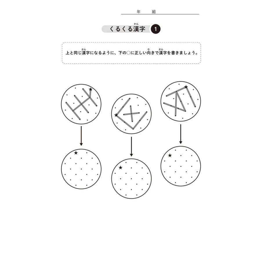 １日５分 教室で使える漢字コグトレ 小学３年生 3733 東洋館出版社物流センター 通販 Yahoo ショッピング
