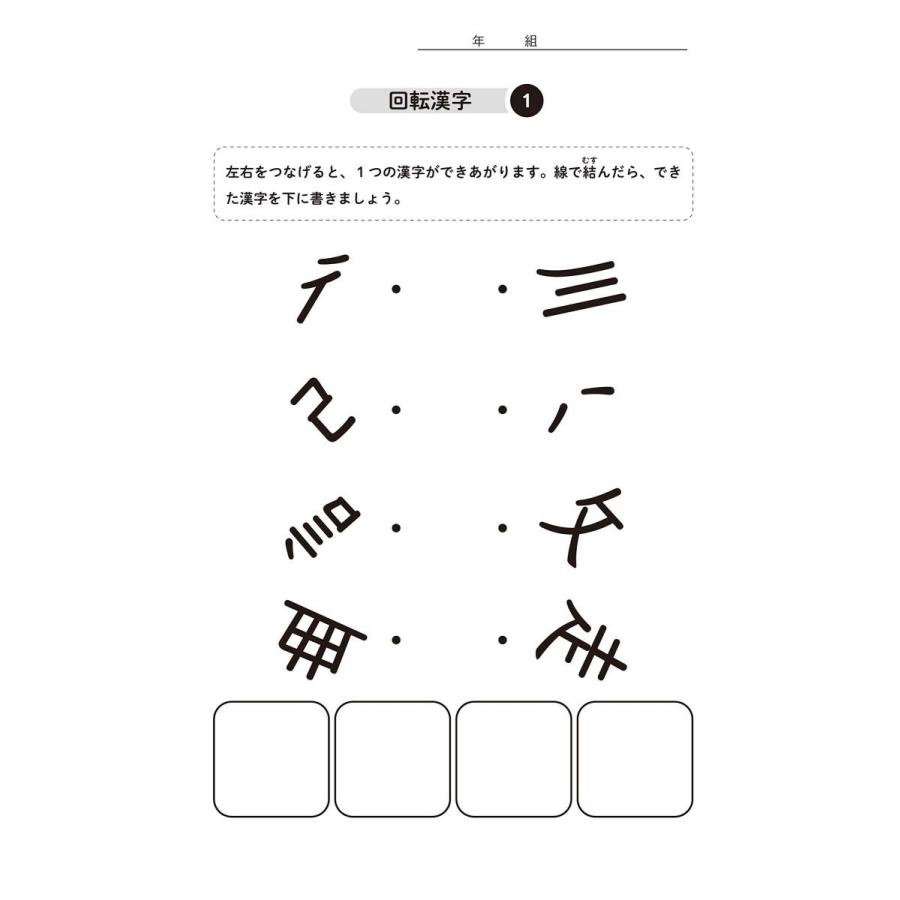 １日５分 教室で使える漢字コグトレ 小学４年生 3760 東洋館出版社物流センター 通販 Yahoo ショッピング