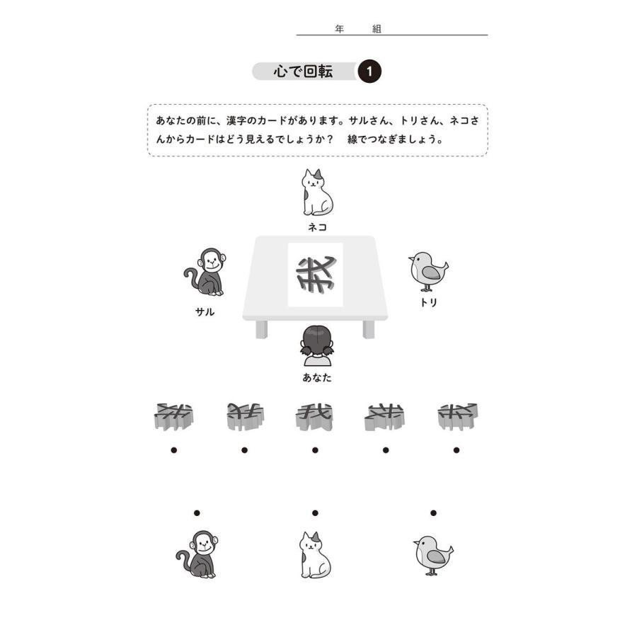 1日5分！ 教室で使える漢字コグトレ 小学6年生 : 東洋館出版社