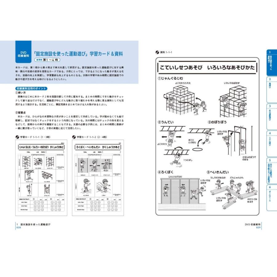 イラストで見る全単元・全時間の授業のすべて 体育 小学校1年 :4003:東洋館出版社 !店 通販 イラストで見る全単元・全時間の授業のすべて 体育 小学校5年