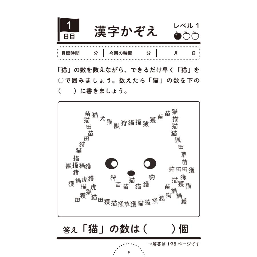 1日5分で認知機能を鍛える！ 大人の漢字コグトレ : 東洋館出版社
