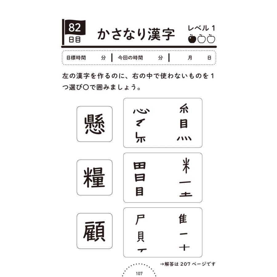 １日５分で認知機能を鍛える 大人の漢字コグトレ 4045 東洋館出版社物流センター 通販 Yahoo ショッピング
