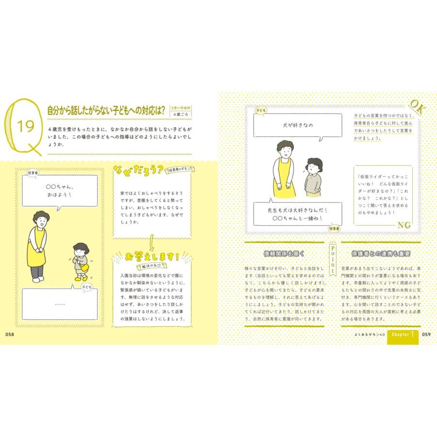 ０〜６歳児「言葉を育てる」保育 :4116:東洋館出版社 Yahoo!店 - 通販 