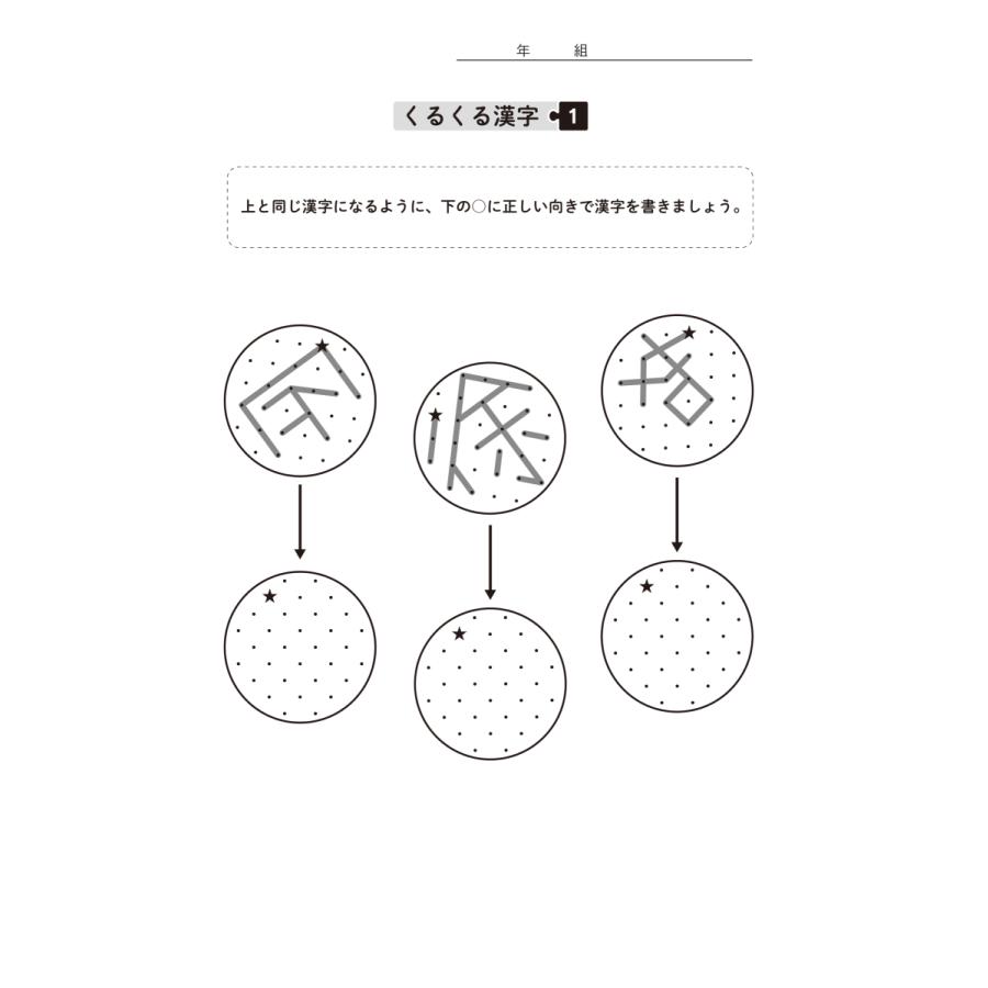 １日５分！ 教室で使える漢字コグトレ 中学１〜３年生｜toyokan｜03