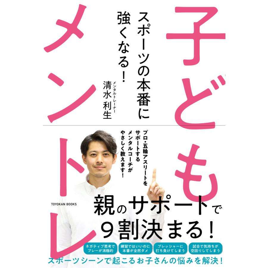 スポーツの本番に強くなる！子どもメントレ｜toyokan