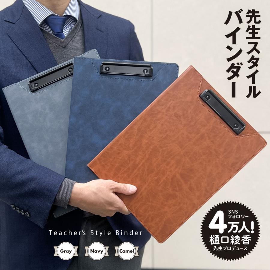 研究授業、来客時、式典に】先生スタイルバインダー Gray : 東洋館出版