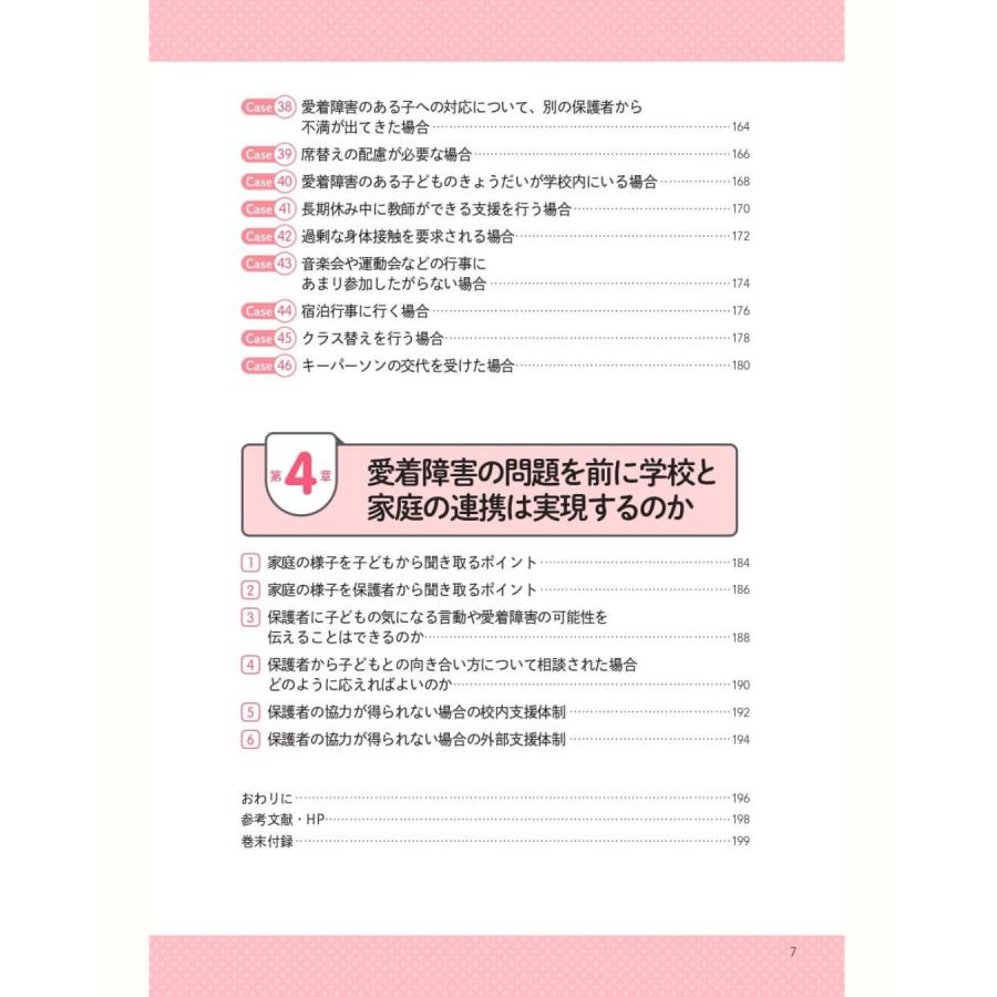 愛着障害　教師の言葉かけ　　小嶋 悠紀／著 |  | 07